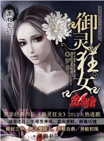御靈狂女
