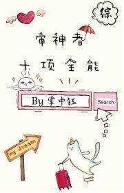 （綜漫同人）審神者十項全能[綜]