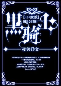 （BG/綜漫同人）黑騎士
